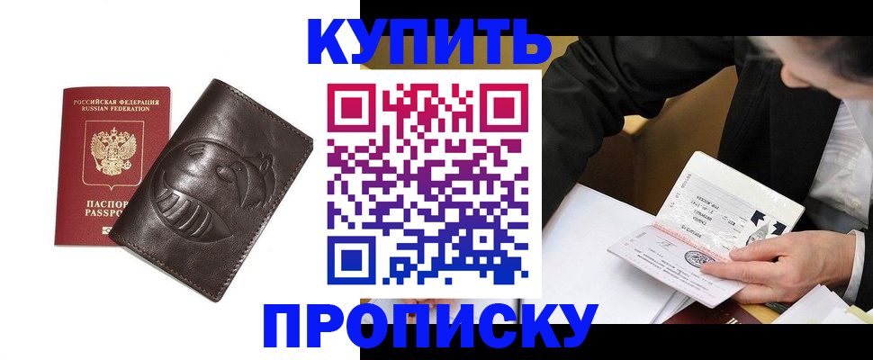 прописка для работы в Свердловской области